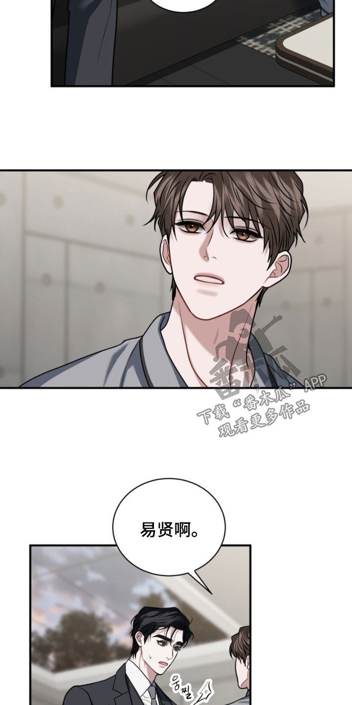 囚徒漫画,第54章：初次见面1图