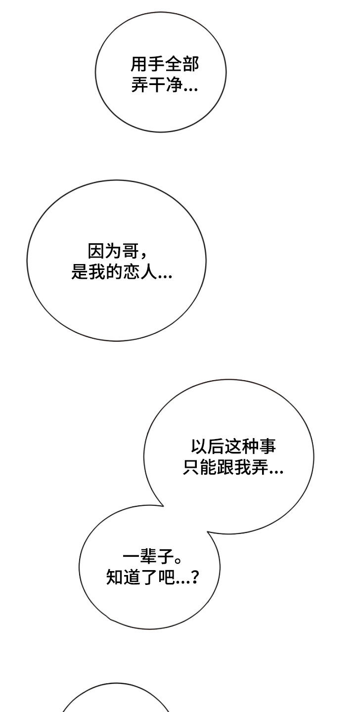 囚徒漫画,第58章：我爱你3图