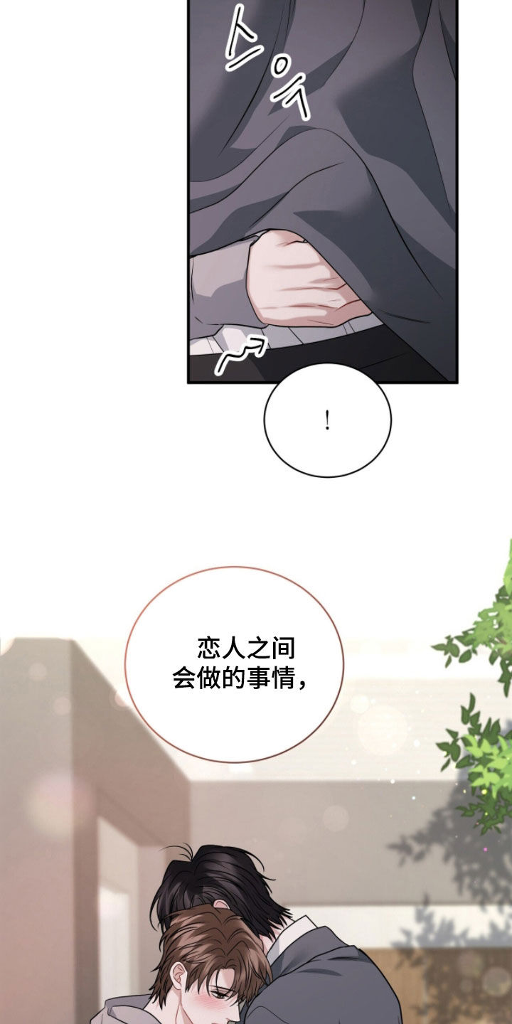 囚爱开端漫画后续漫画,第57章：恋人4图