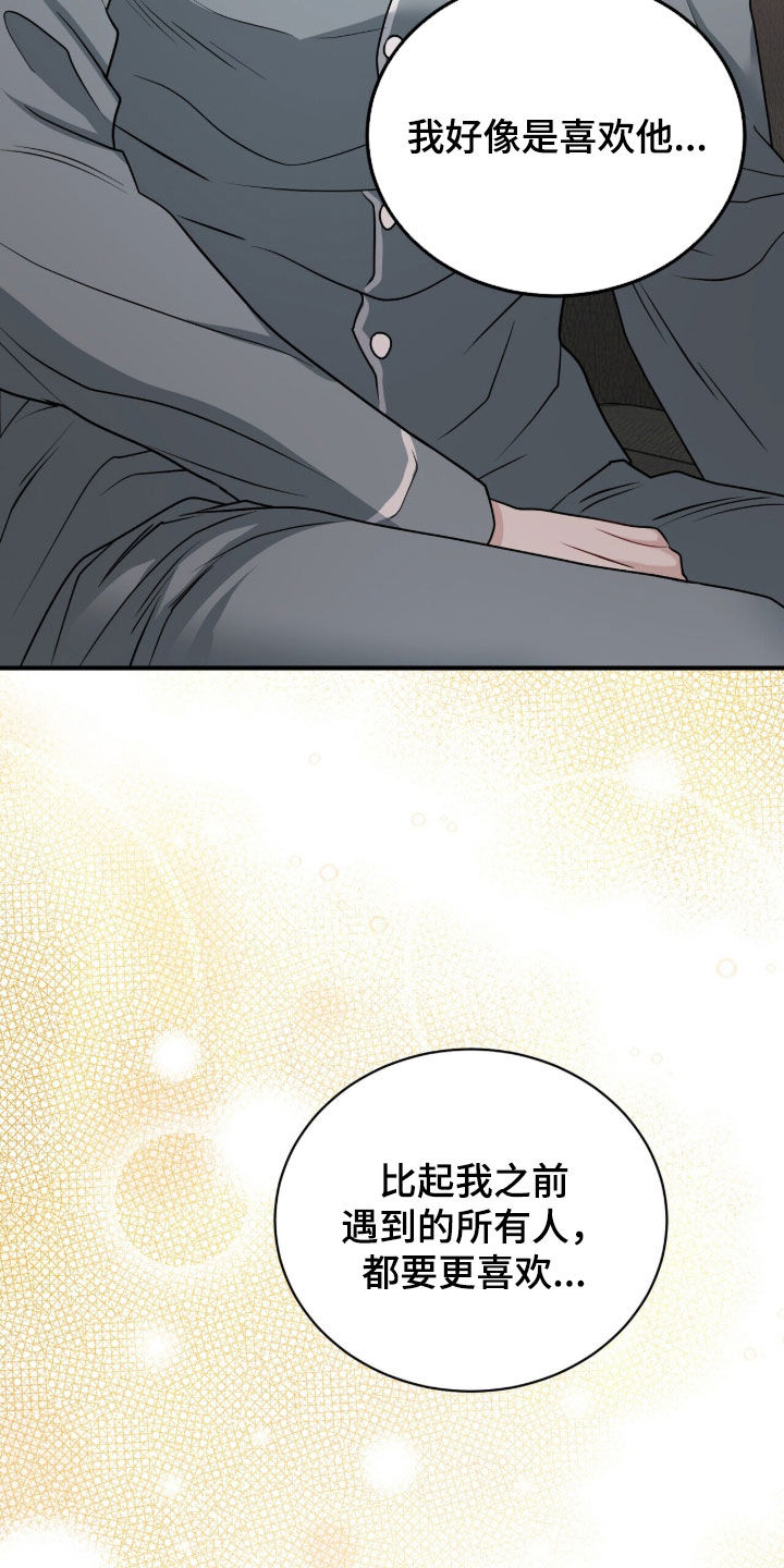 囚爱开端漫画免费观看下拉式古风漫画网漫画,第55章：喜欢5图