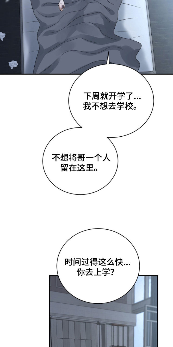 囚爱开端漫画后续漫画,第58章：我爱你1图