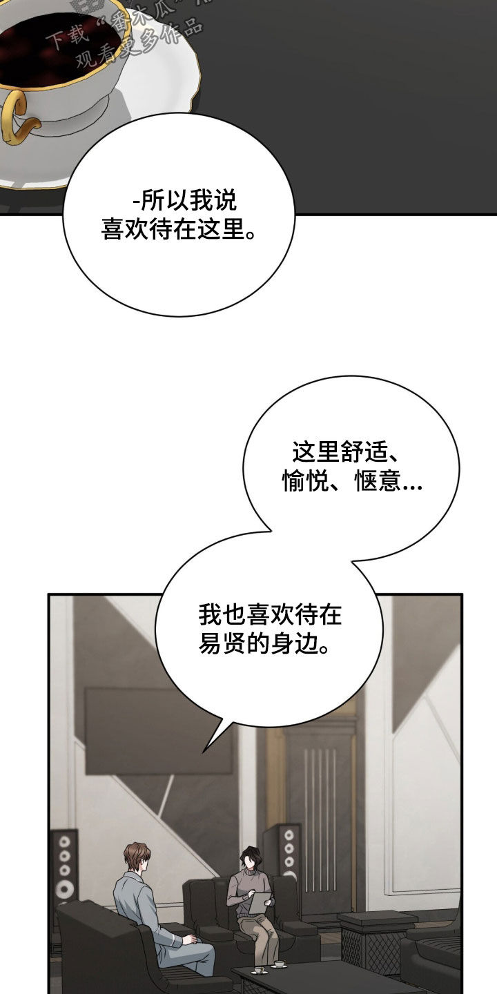 囚爱开端漫画免费观看下拉式古风漫画网漫画,第55章：喜欢5图