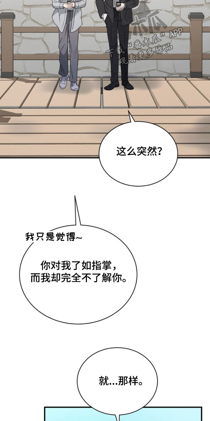 囚爱开端漫画,第59章：很明显5图
