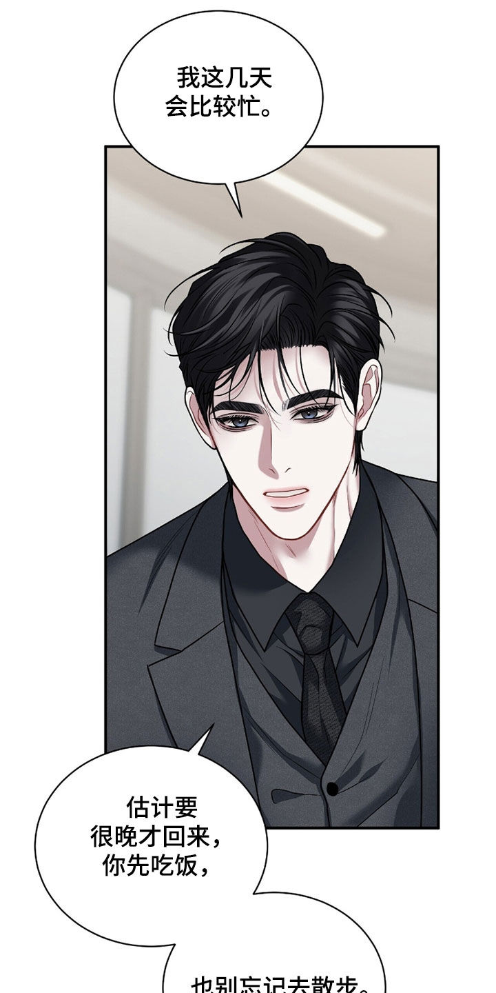 囚爱开端最新漫画,第51章：锻炼身体1图