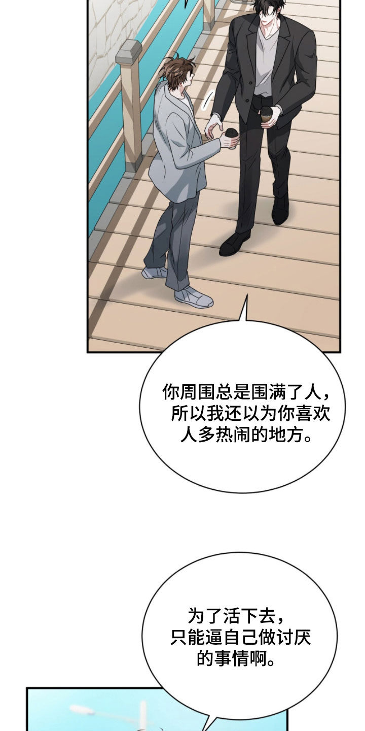 囚爱开端漫画,第59章：很明显3图