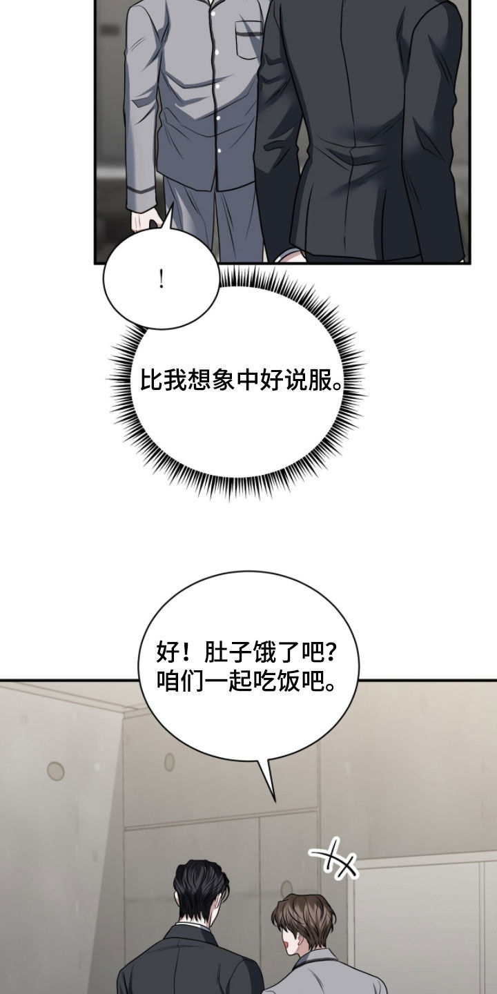 囚徒漫画,第54章：初次见面4图