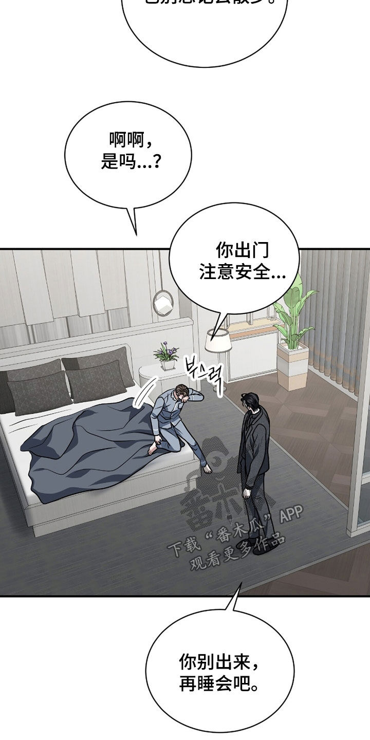 囚爱开端最新漫画,第51章：锻炼身体2图