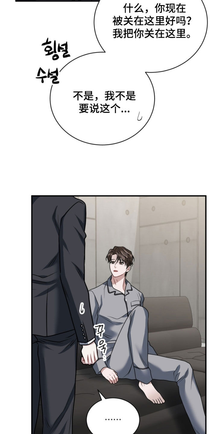 囚徒漫画,第54章：初次见面5图