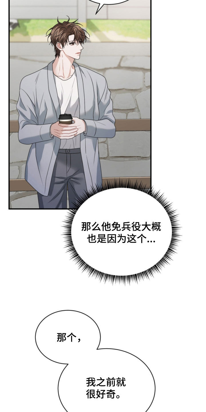 囚爱开端漫画,第59章：很明显2图