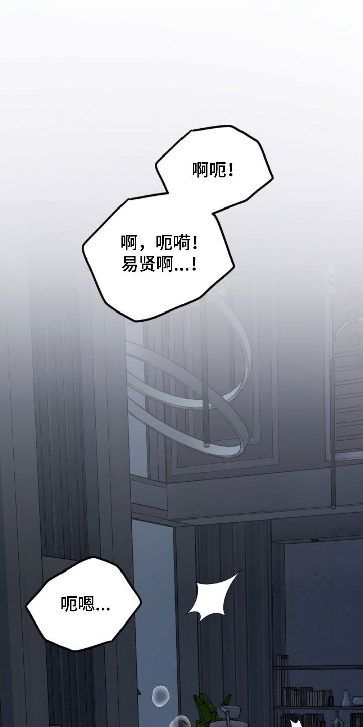 囚爱开端漫画后续漫画,第53章：你不要后悔4图