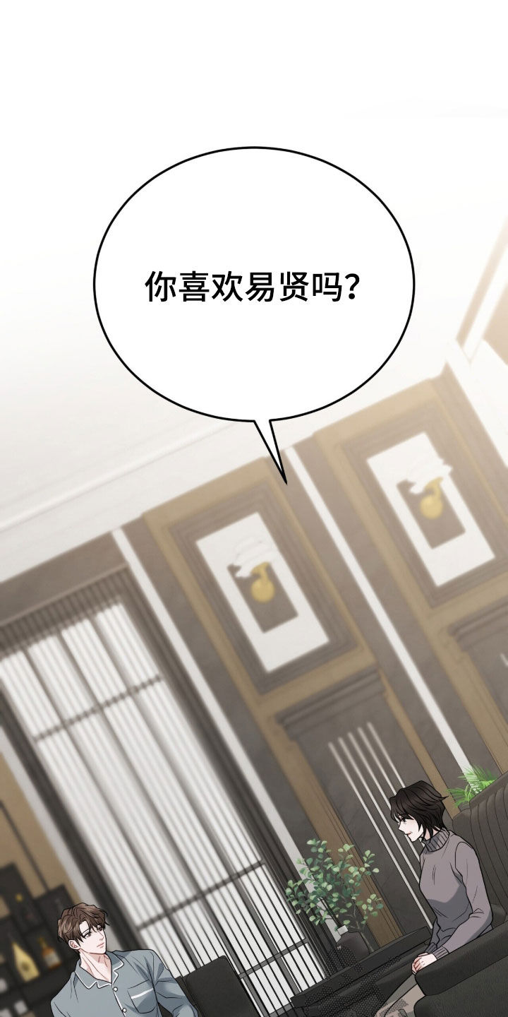 囚爱开端漫画免费观看下拉式古风漫画网漫画,第55章：喜欢2图