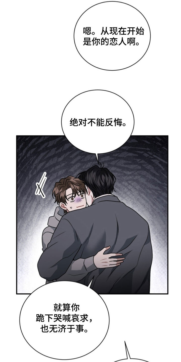 囚爱开端漫画后续漫画,第57章：恋人2图
