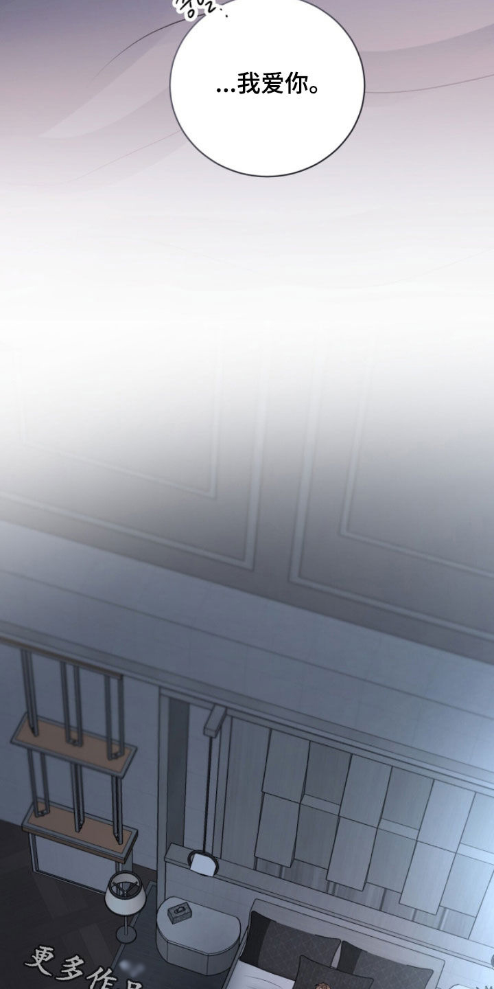 囚爱开端漫画后续漫画,第58章：我爱你1图