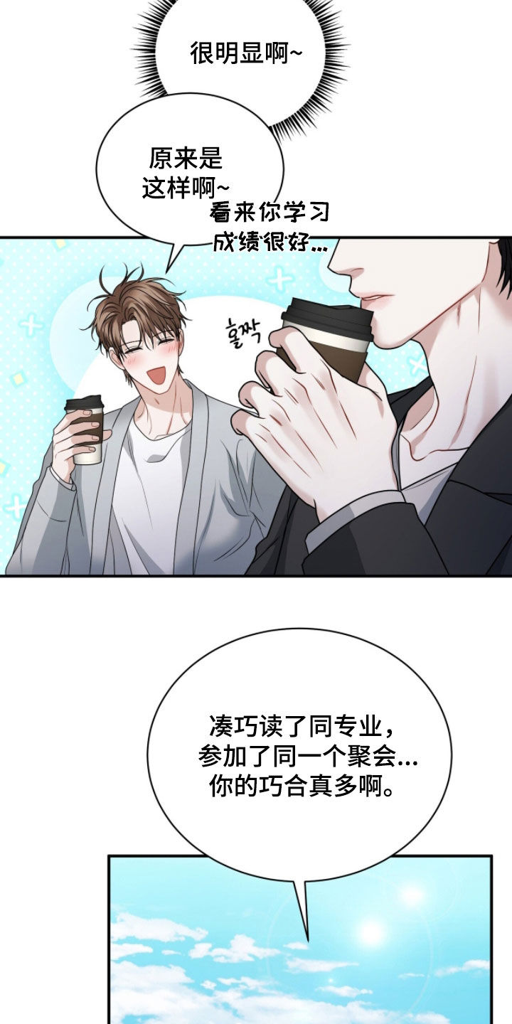 囚爱开端漫画,第59章：很明显1图