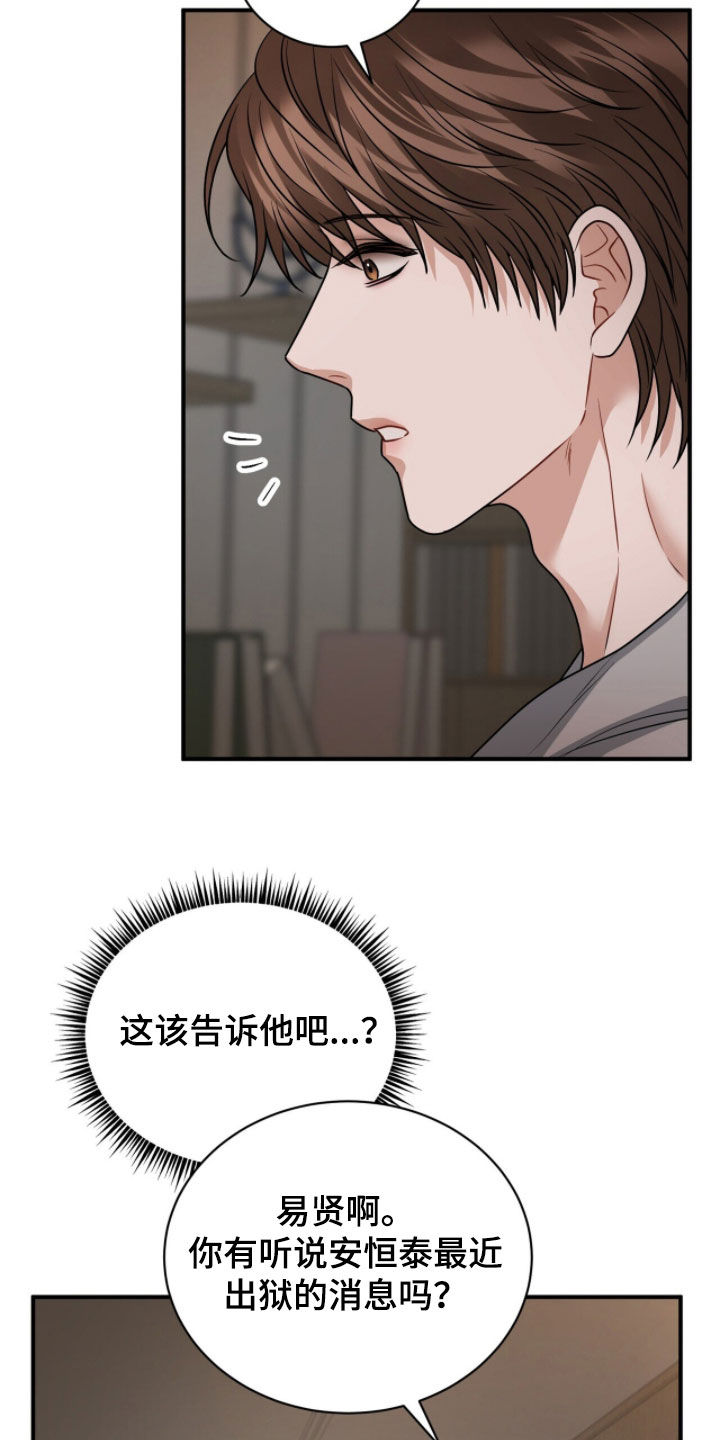 囚徒漫画,第60章：真是烦死了1图