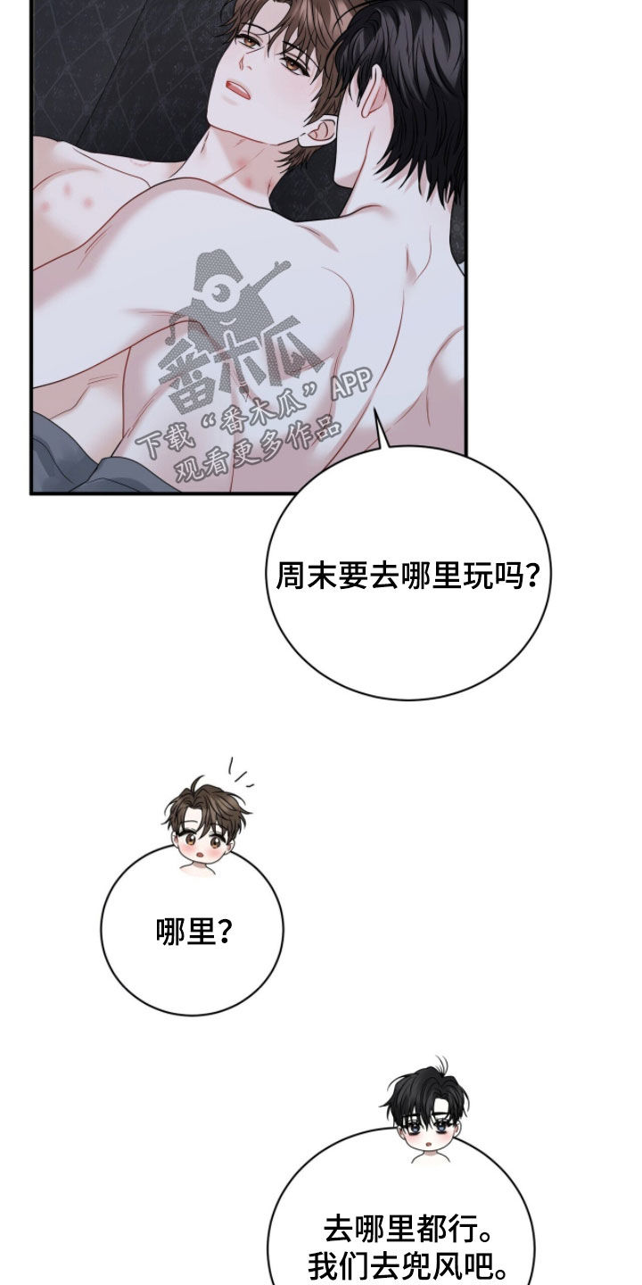 囚爱开端漫画后续漫画,第58章：我爱你3图