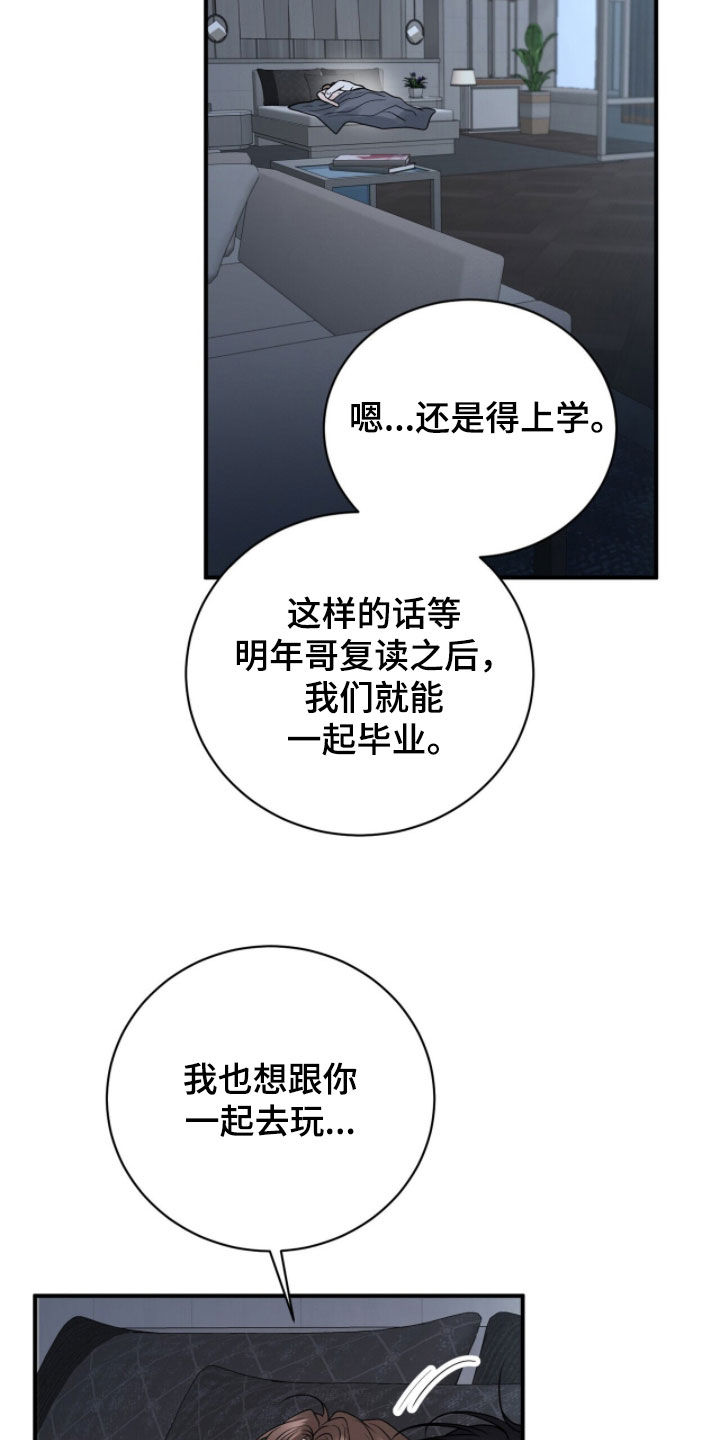 囚爱开端漫画后续漫画,第58章：我爱你2图