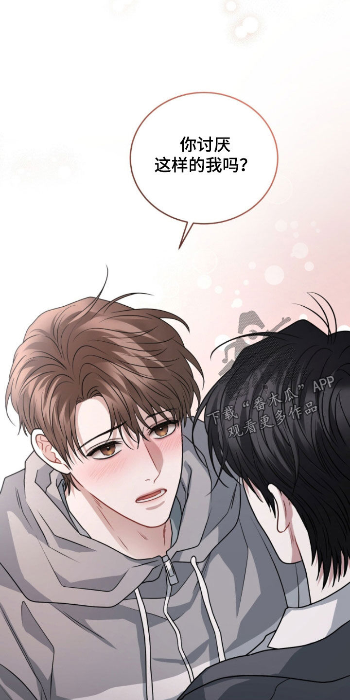 囚爱开端漫画后续漫画,第57章：恋人1图