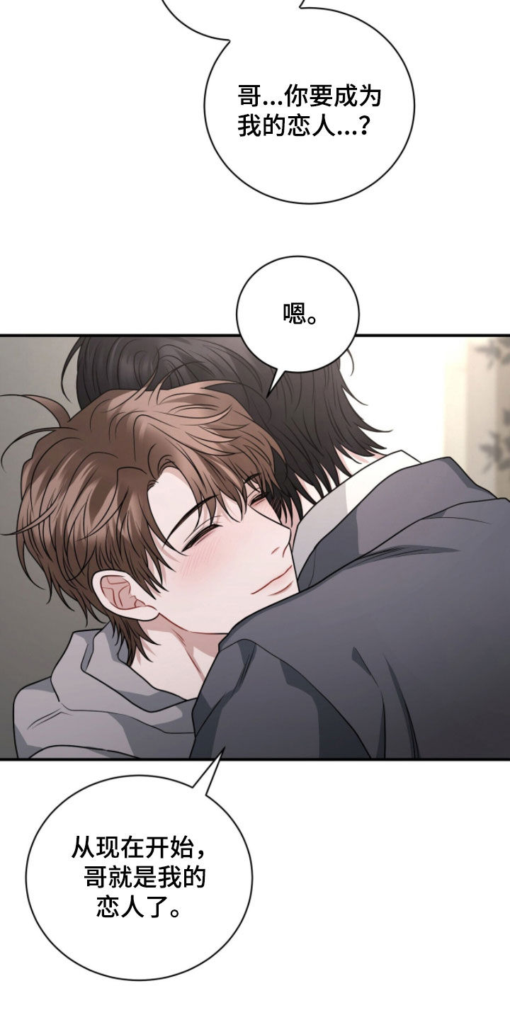 囚爱开端漫画后续漫画,第57章：恋人1图