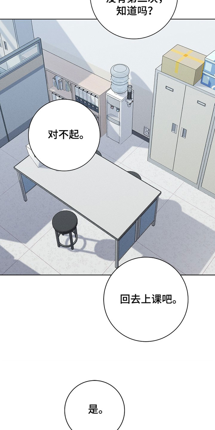 漫长的雨季诗句漫画,第70章：【第二季】我对你不感兴趣1图