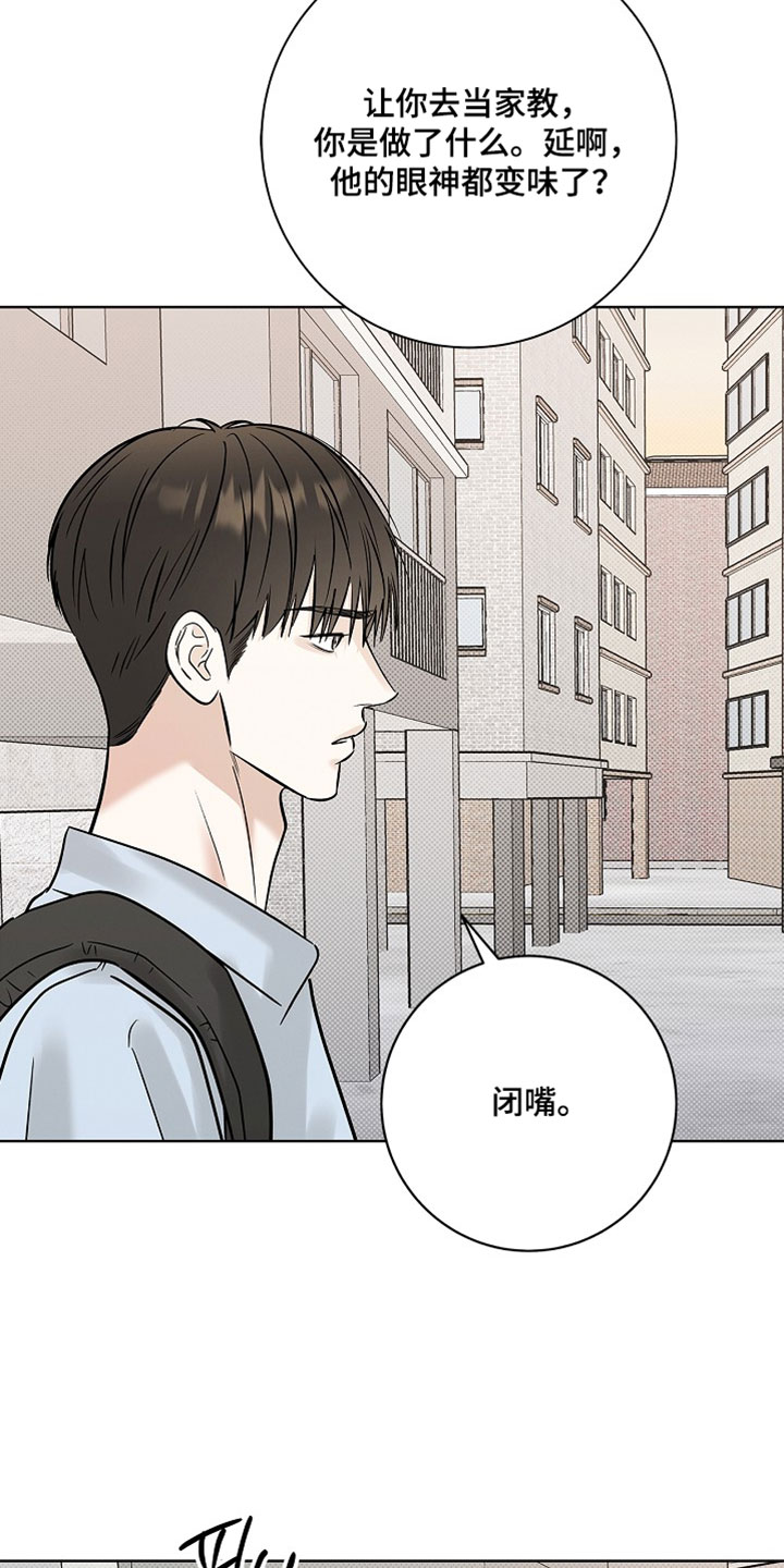 漫长的雨季文章漫画,第67章：【第二季】闭嘴5图