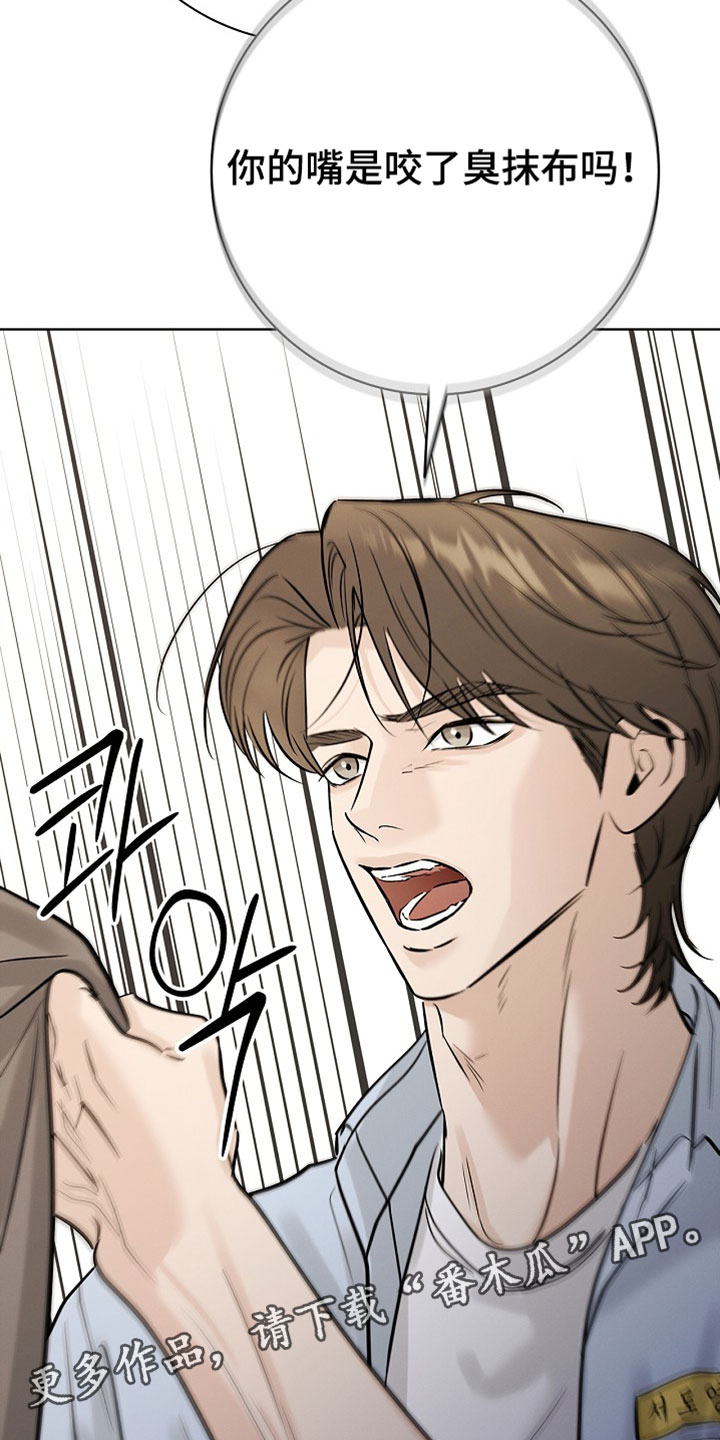 漫长的雨季文章漫画,第67章：【第二季】闭嘴2图