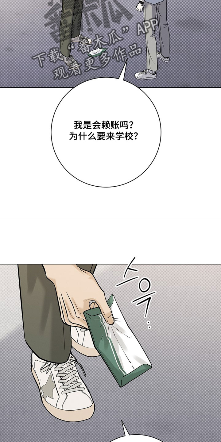 漫长的雨季文章漫画,第67章：【第二季】闭嘴2图