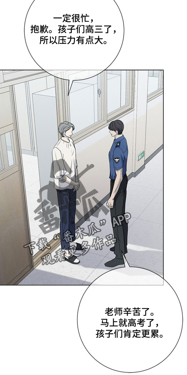 漫长的雨季里 感谢那些偶尔的晴天漫画,第69章：【第二季】没有欺负过我1图