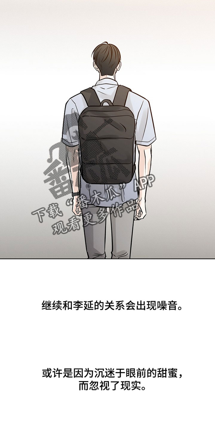 漫长的雨季里 感谢那些偶尔的晴天漫画,第69章：【第二季】没有欺负过我3图