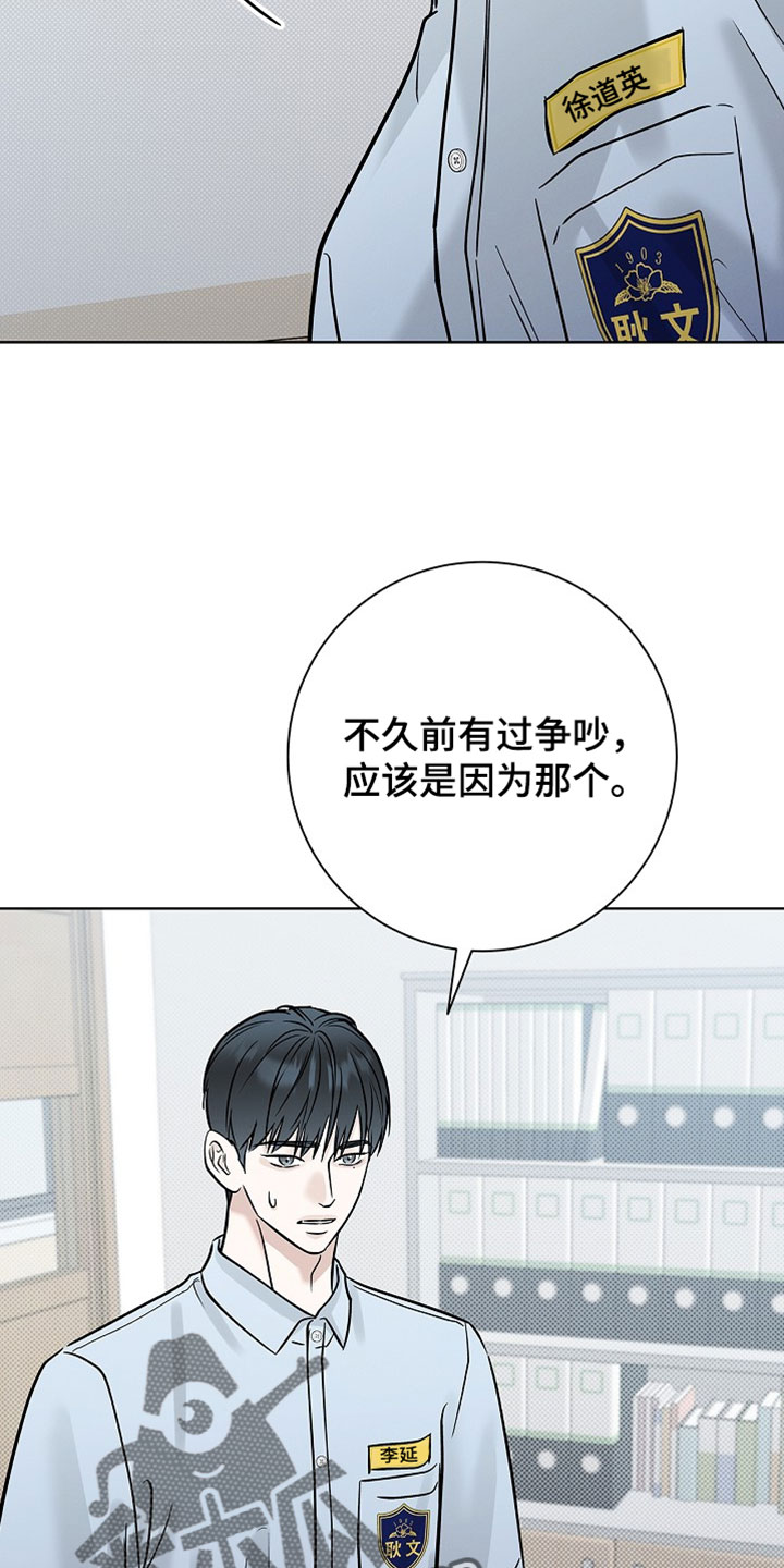 漫长的雨季里 感谢那些偶尔的晴天漫画,第69章：【第二季】没有欺负过我2图