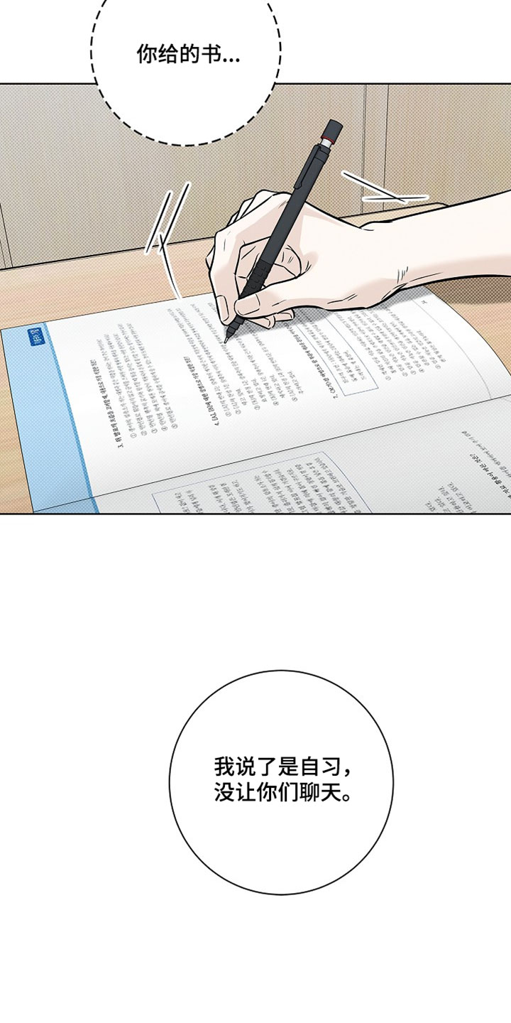 漫长的雨季漫画,第67章：【第二季】闭嘴1图