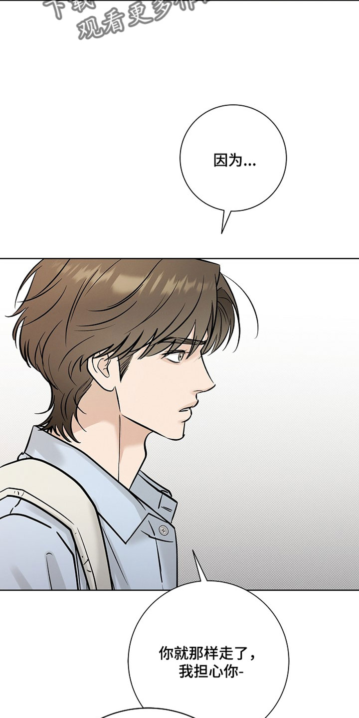 漫长的夜里雨的故事漫画,第68章：【第二季】我喜欢你2图