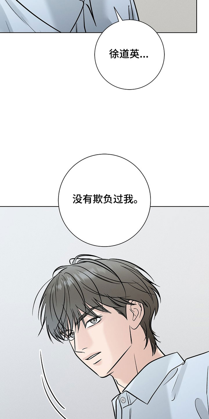 漫长的雨季里 感谢那些偶尔的晴天漫画,第69章：【第二季】没有欺负过我1图