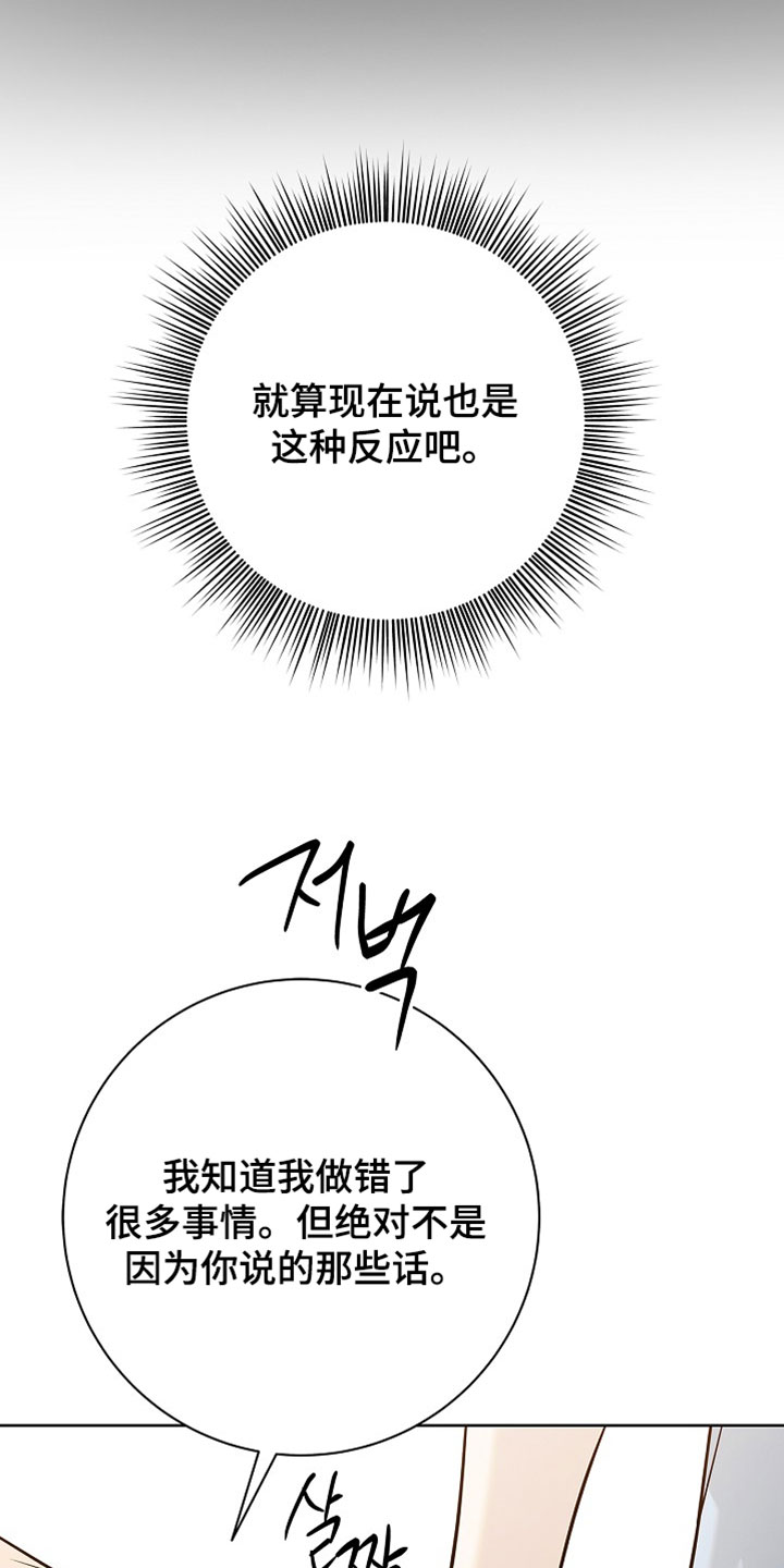 漫长的雨季电视剧免费全集漫画,第69章：【第二季】没有欺负过我5图