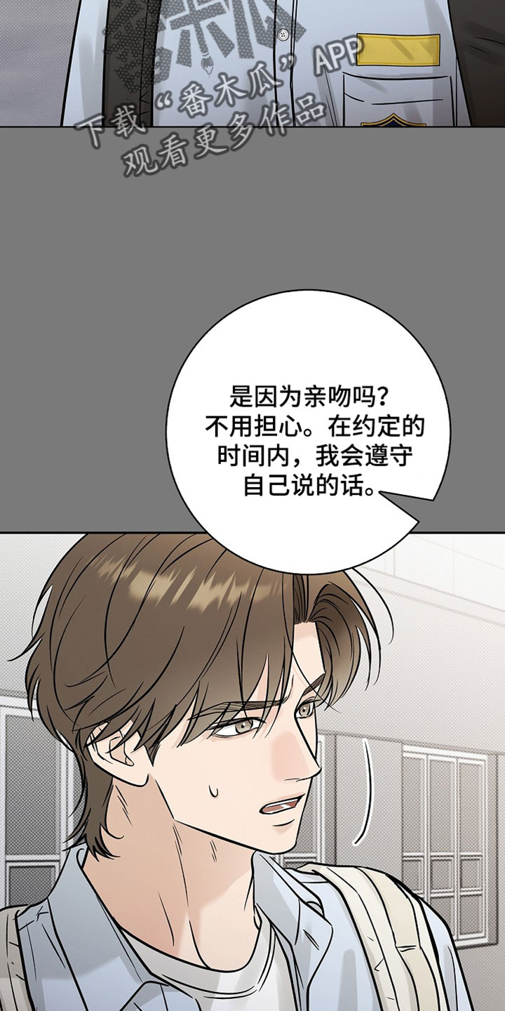 漫长的雨季电视剧免费全集漫画,第69章：【第二季】没有欺负过我3图