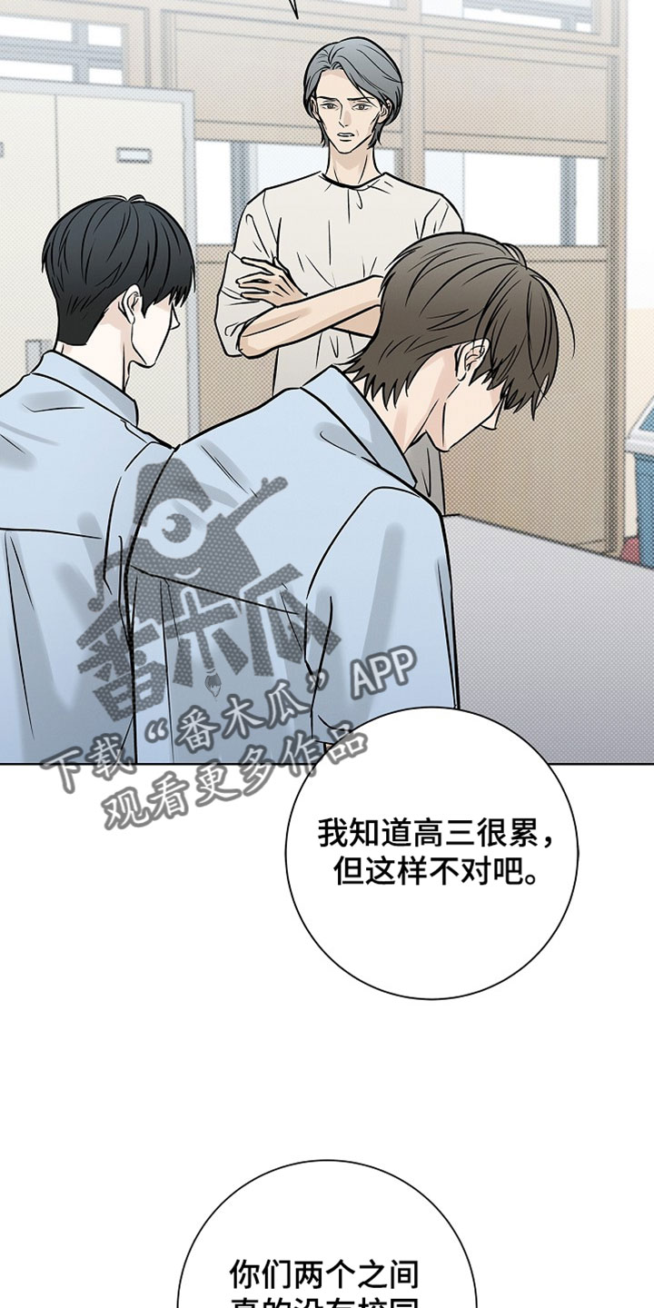 漫长的雨季诗句漫画,第70章：【第二季】我对你不感兴趣2图