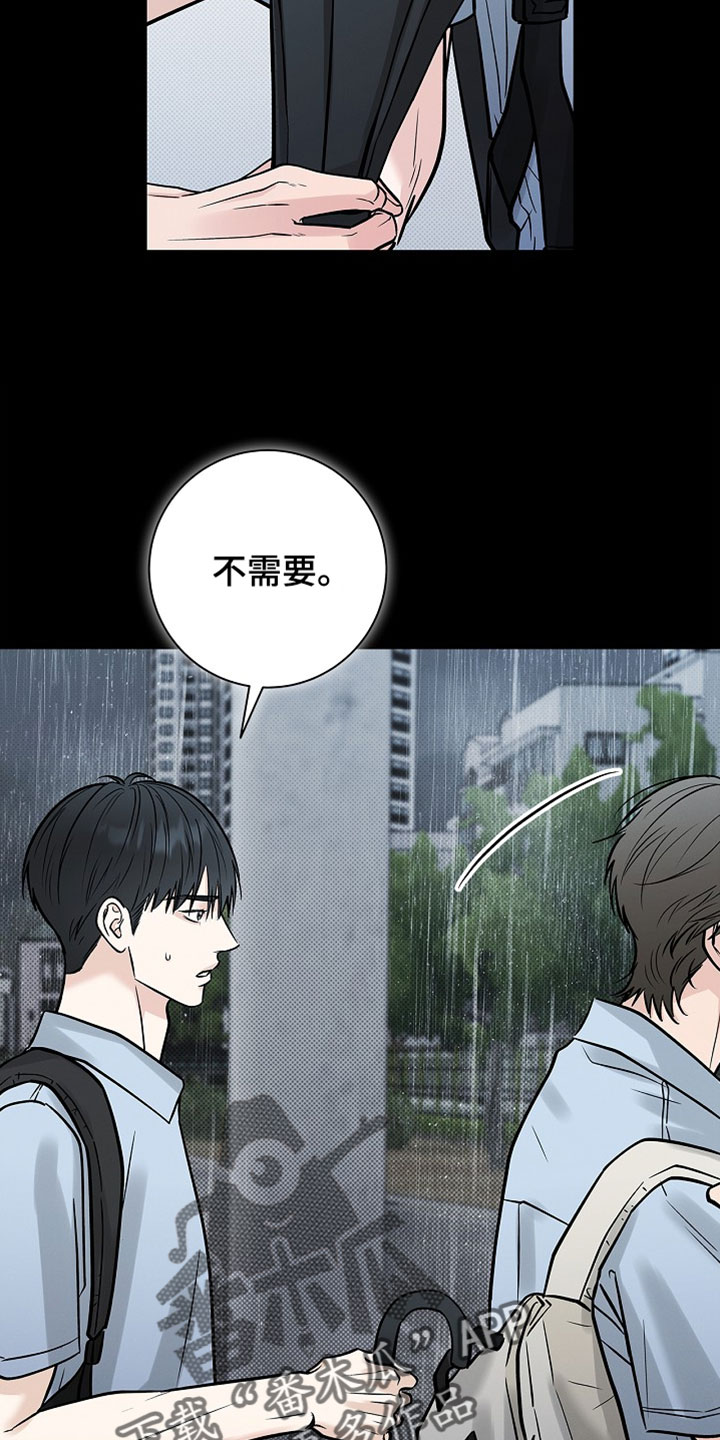 漫长的雨季诗句漫画,第71章：【第二季】真想打你5图