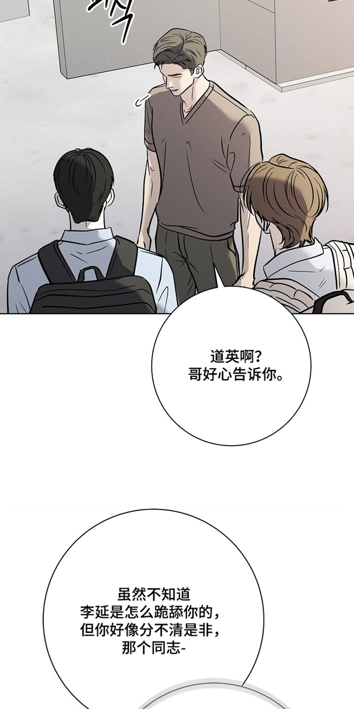 漫长的雨季文章漫画,第67章：【第二季】闭嘴1图