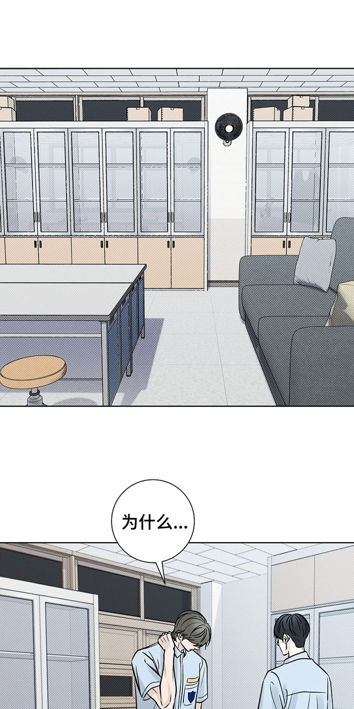 漫长的雨季剧情介绍漫画,第70章：【第二季】我对你不感兴趣2图