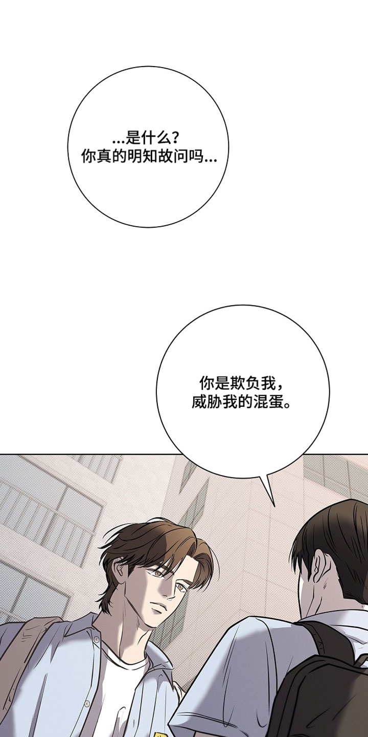 漫长的夜里雨的故事漫画,第68章：【第二季】我喜欢你5图