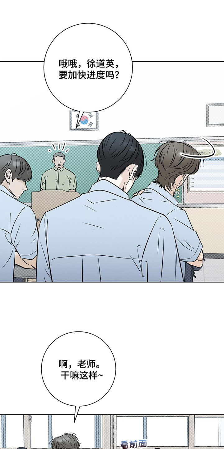 漫长的雨季漫画,第67章：【第二季】闭嘴2图