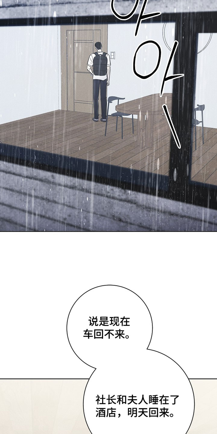 漫长的雨季歌曲完整版漫画,第72章：【第二季】感冒2图