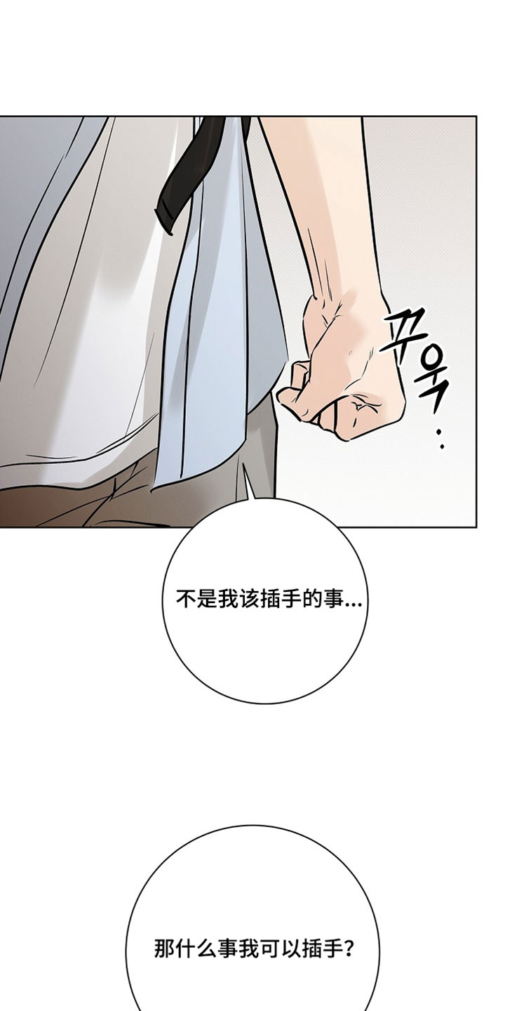 漫长的夜里雨的故事漫画,第68章：【第二季】我喜欢你4图