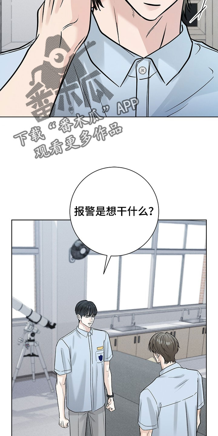 漫长的雨季剧情介绍漫画,第70章：【第二季】我对你不感兴趣4图