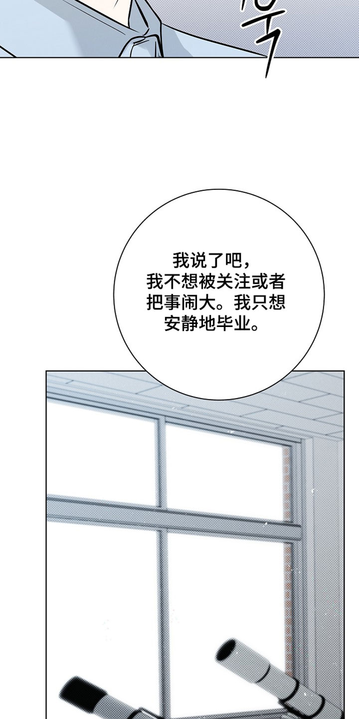 漫长的雨季剧情介绍漫画,第70章：【第二季】我对你不感兴趣2图