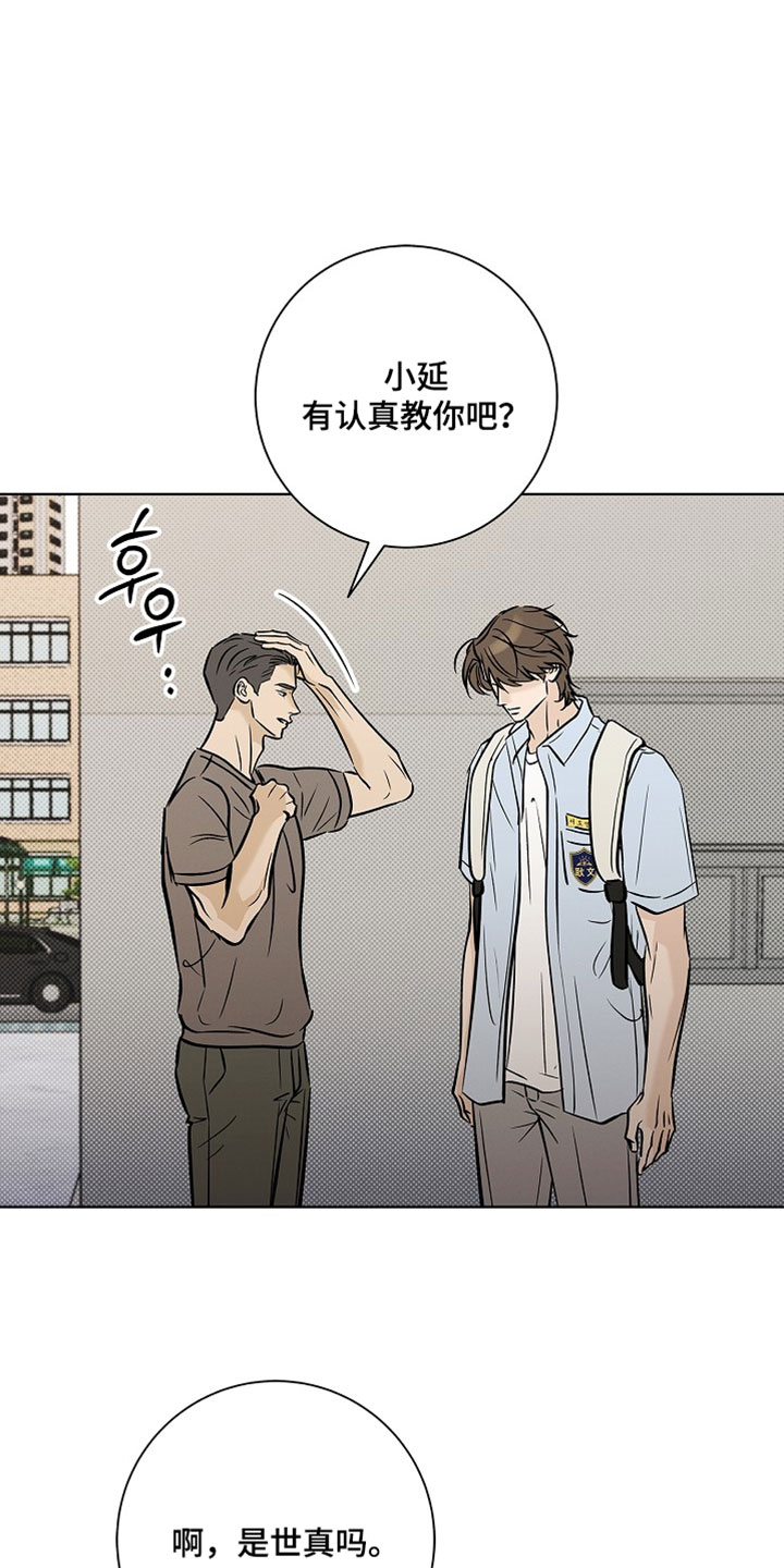 漫长的夜里雨的故事漫画,第68章：【第二季】我喜欢你5图