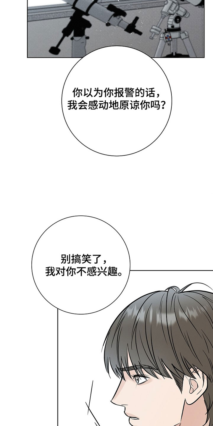 漫长的雨季剧情介绍漫画,第70章：【第二季】我对你不感兴趣3图