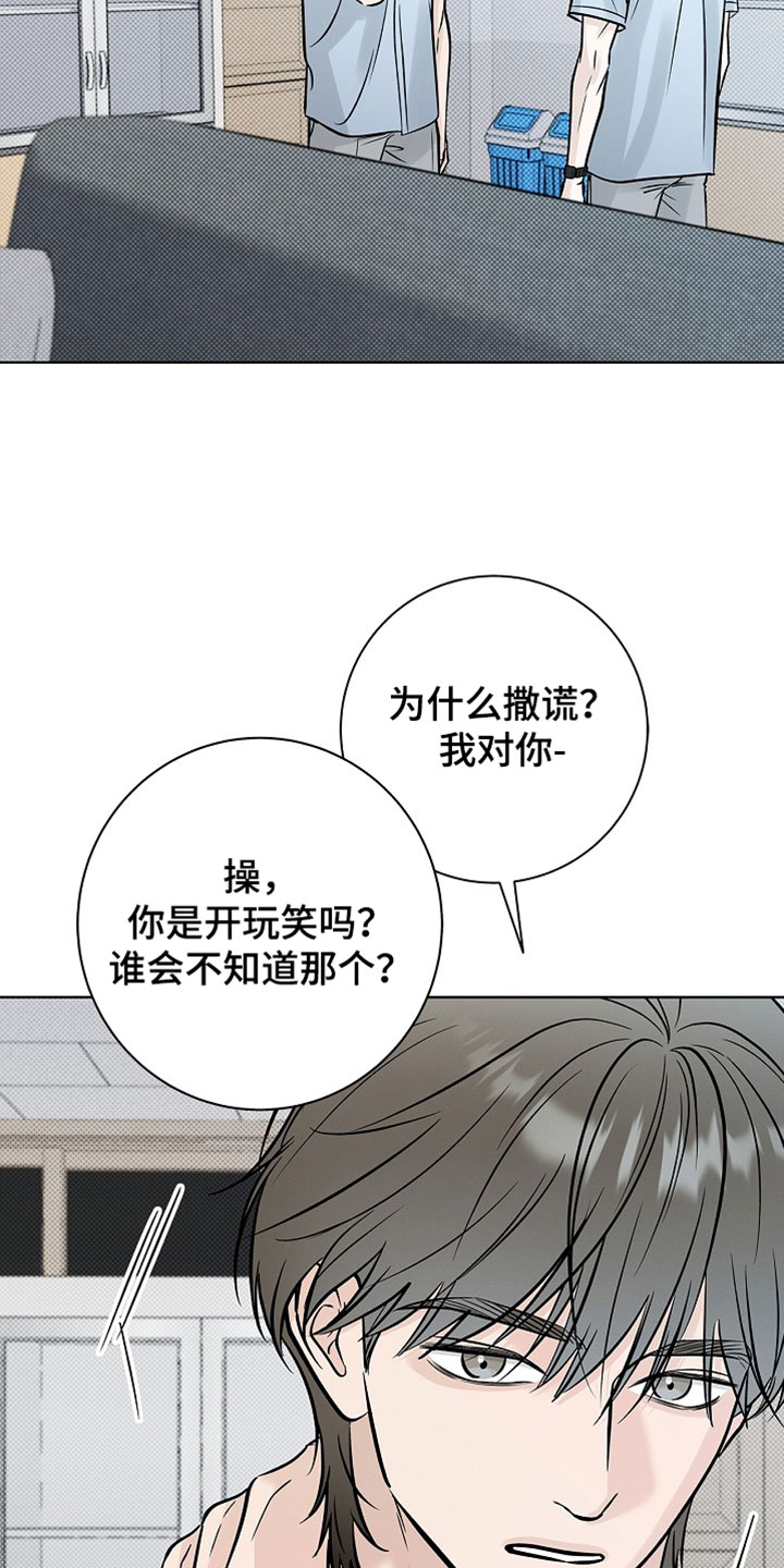 漫长的雨季剧情介绍漫画,第70章：【第二季】我对你不感兴趣3图