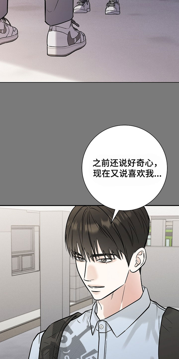 漫长的雨季电视剧免费全集漫画,第69章：【第二季】没有欺负过我2图