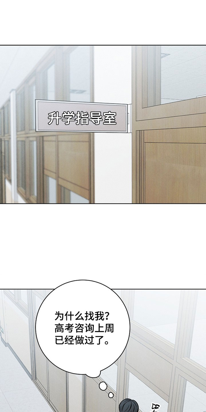 漫长的雨季里 感谢那些偶尔的晴天漫画,第69章：【第二季】没有欺负过我3图